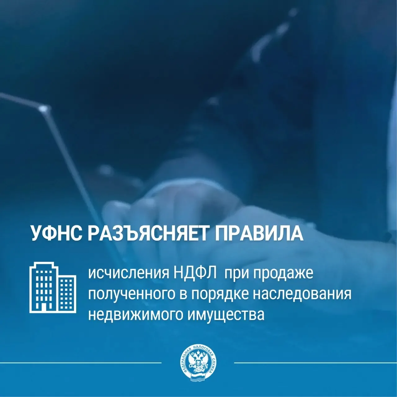 ❗️УФНС России по Забайкальскому краю по вопросу порядка исчисления налога на доходы физических лиц п