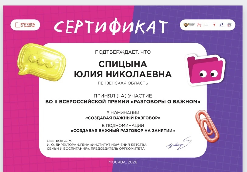 Юлия Спицына, учитель начальных классов школы с. Наровчат имени Героя Советского Союза А. И. Милюков