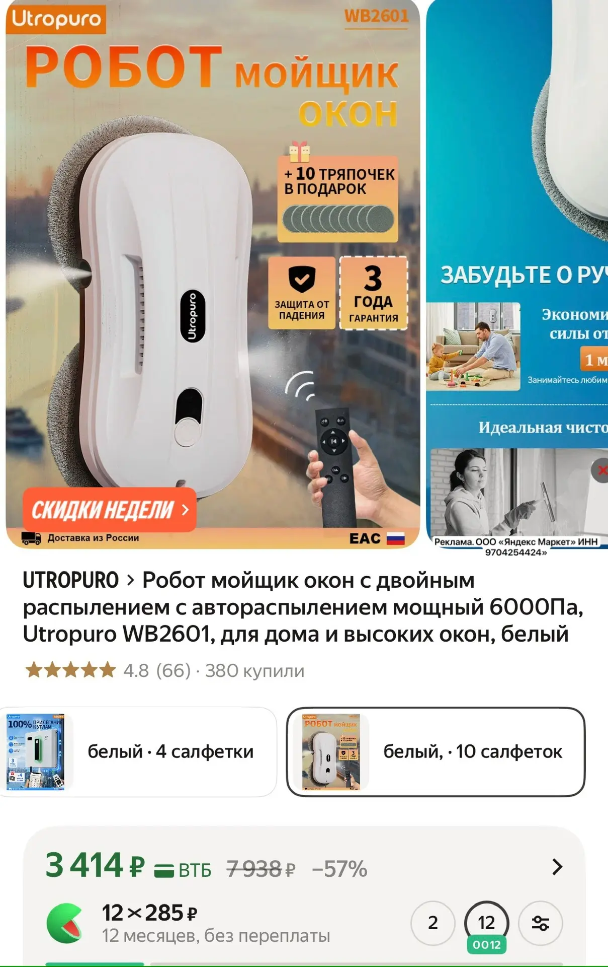 https://market.yandex.ru/cc/AQKxXr?erid=5jtCeReNx12oajzfzzonJ5Z

Робот мойщик окон с двойным распыле