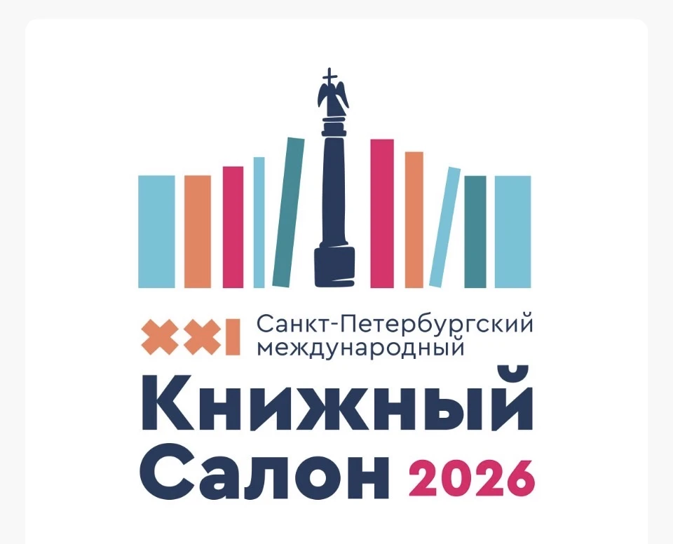 Для всей семьи ✅
На Дворцовой площади и в здании Главного Штаба пройдёт «Книжный салон» 📚

Это само