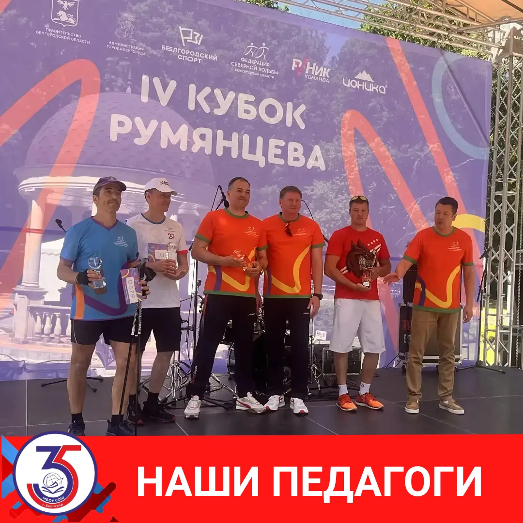 🔥 Вчера состоялся традиционный турнир по северной ходьбе «IV Кубок Румянцева». В соревнованиях прин