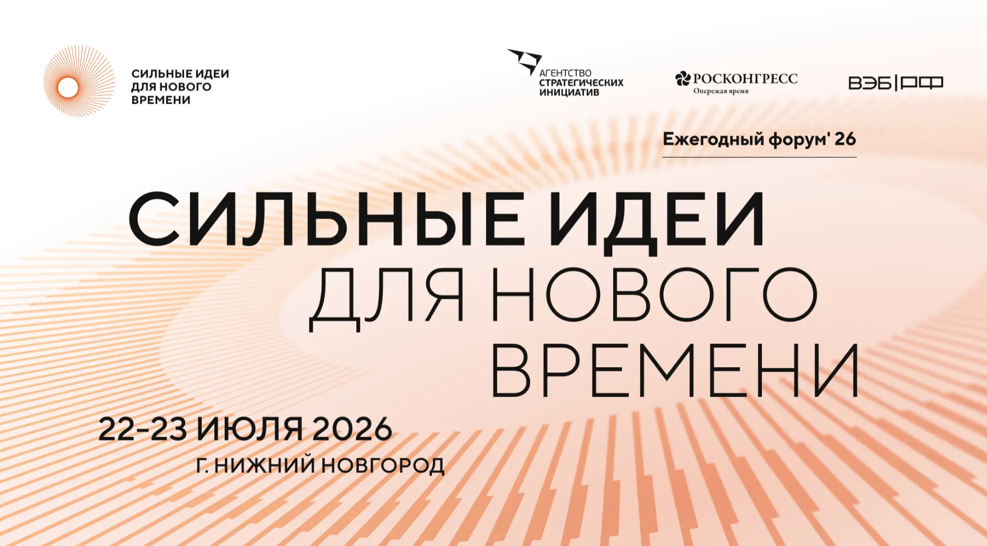 ❗️До 15 июня продлится сбор инициатив и проектов в рамках шестого форума «Сильные идеи для нового вр