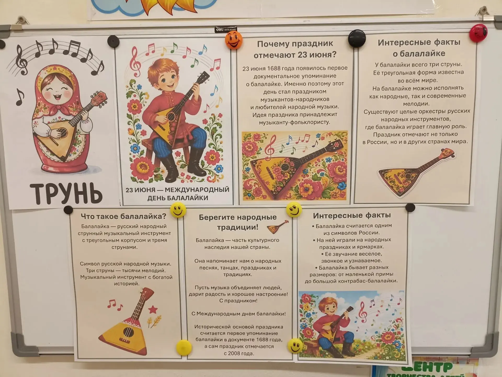 23 июня - международный день балалайки!Ребята из группы "Непоседы" познакомились с этим чудесным муз