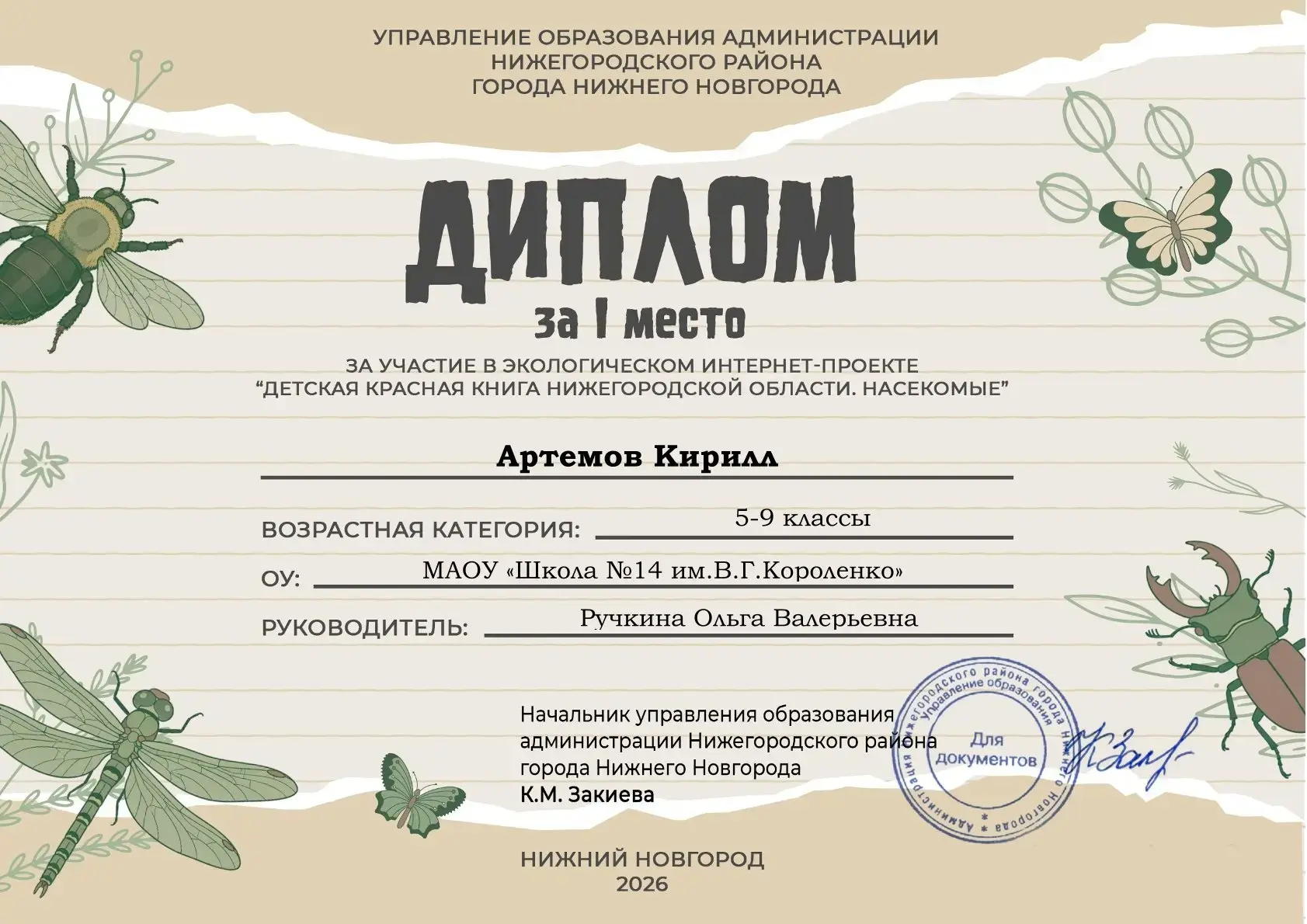Уже конец года, а у нас есть победители и участники интернет-проекта Детская Красная Книга Нижегород