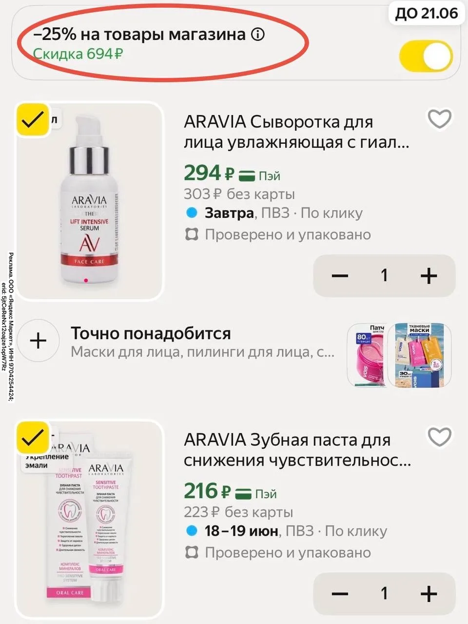 Товарищи глубисты, вечеринка намечается!
На Аравию давно любимую нами скидка 25%🔥
Нажмите кнопку в 