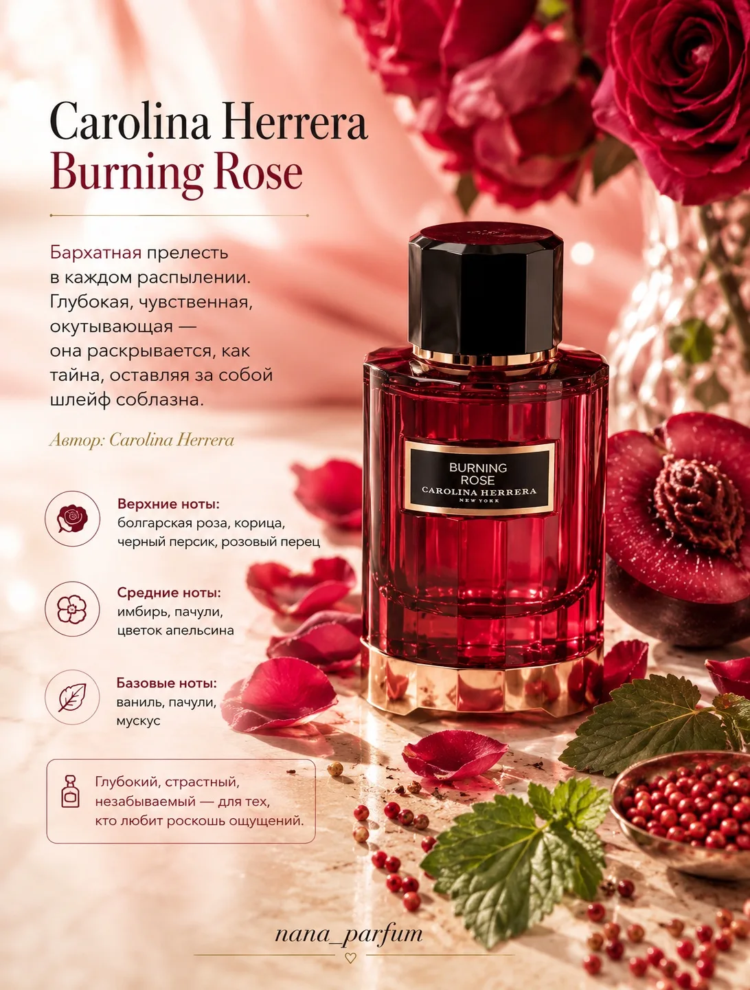 ⚜️Бутиковая линейка Carolina Herrera⚜️Burning Rose ⚜️❌❌
2/3/5/10 мл 675/945/1540/2870р

⚜️Бутиковая 