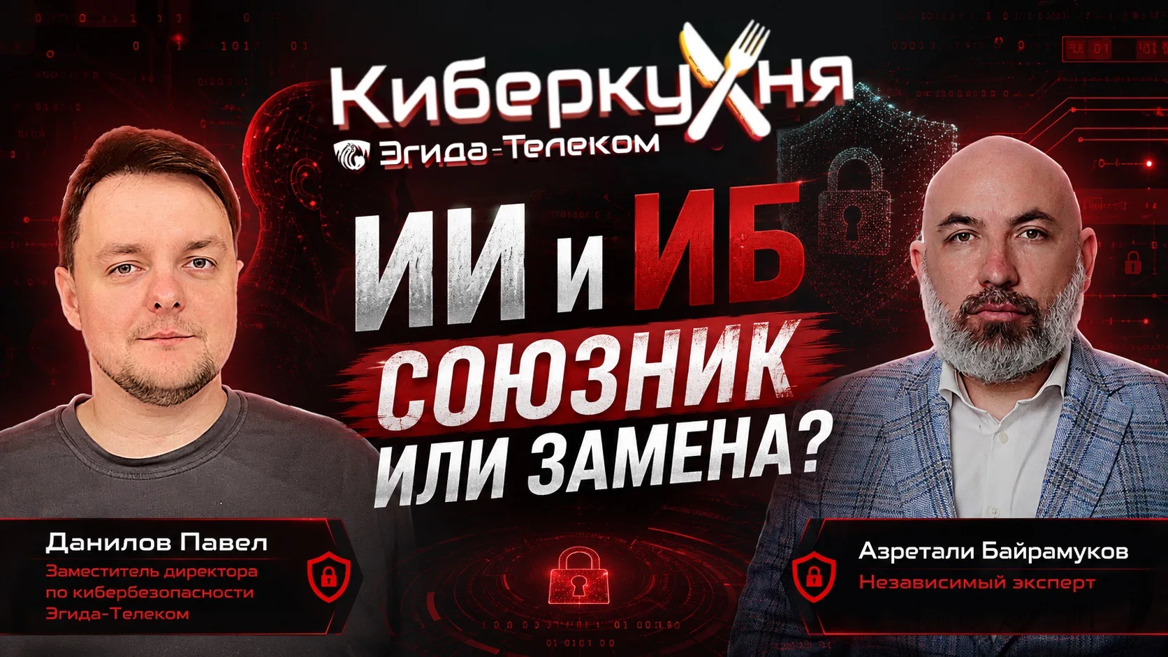 О чём бы таком рассказать всем, чтобы все ахнули? Мы нашли тему.

ЭГИДА-ТЕЛЕКОМ запускает подкаст «К
