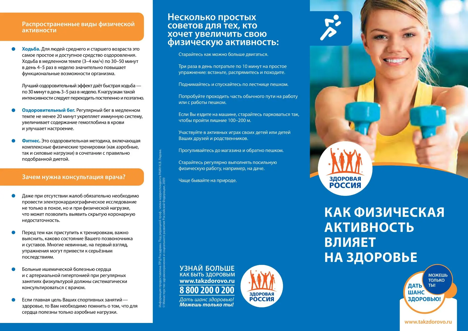 Физкультура — лучшее лекарство. И оно бесплатно
В XXI веке мы двигаемся в 50 раз меньше, чем наши пр