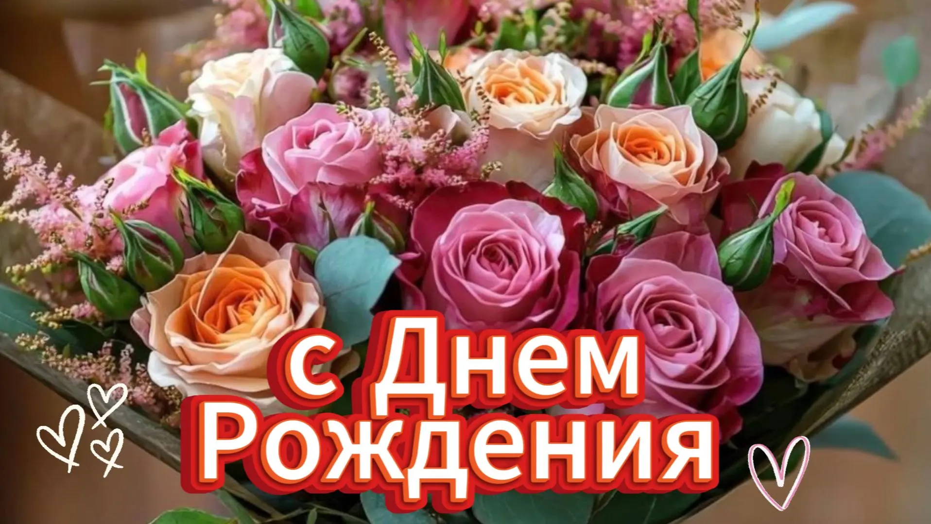Дорогая Елена Борисовна ! ❤

Поздравляем Вас с днём рождения от всей души! 🎂🎉

Вы не просто главны