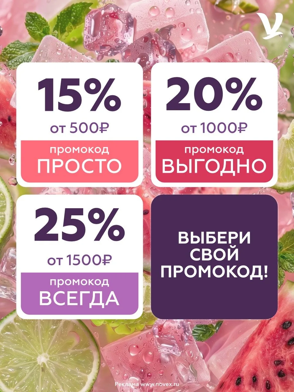 🎉 Подбери промокод под свой заказ!

Варианты скидок:
✨ «ПРОСТО» — 15 % при заказе от 500 ₽.
✨ «ВЫГО