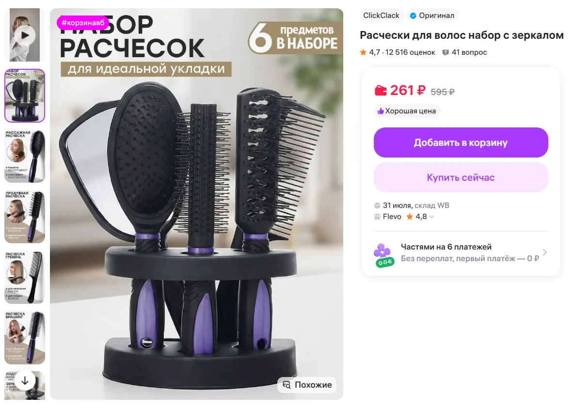 Расчески для волос набор с зеркалом за 261₽ - https://www.wildberries.ru/catalog/203242422/detail.as