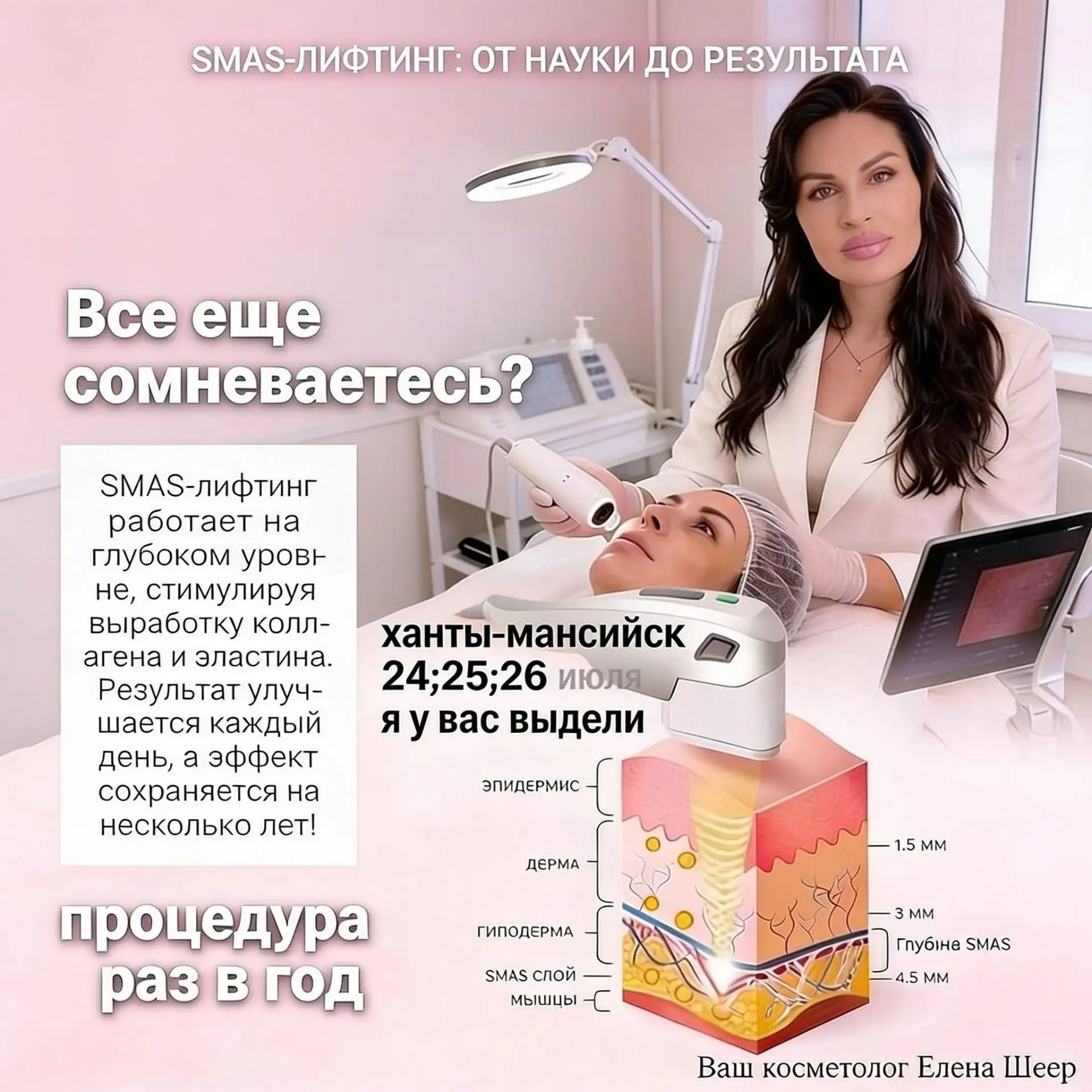 Я В ХАНТЫ-МАНСИЙСКЕ! 🔥 УЖЕ ПРИНИМАЮ
Девочки, я на месте!
24, 25, 26 июля — мои рабочие дни. 
📍Адре