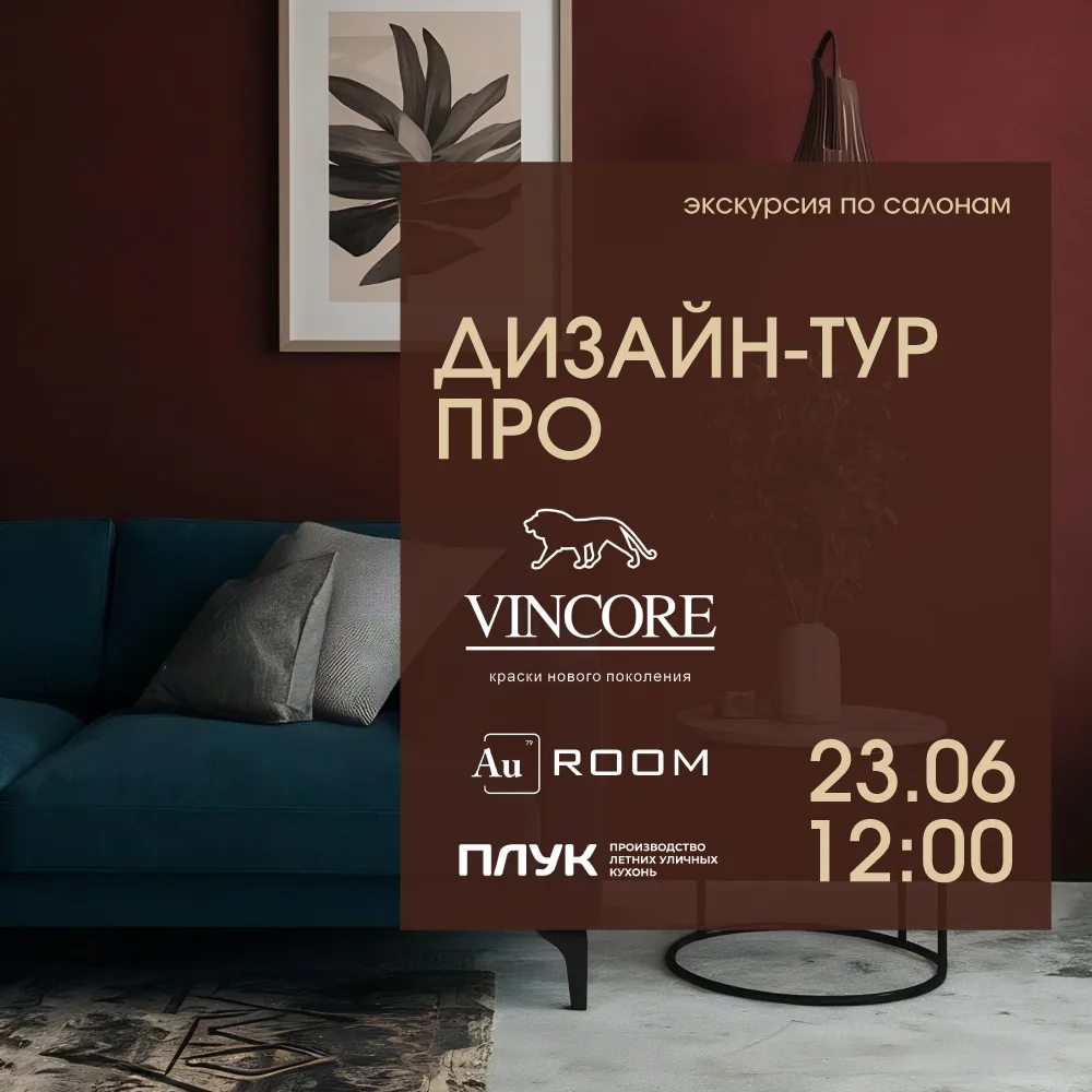 Июньский Design pro tour: практика от КП до интерьера 

Почему выбор материалов и мебели в проекте п