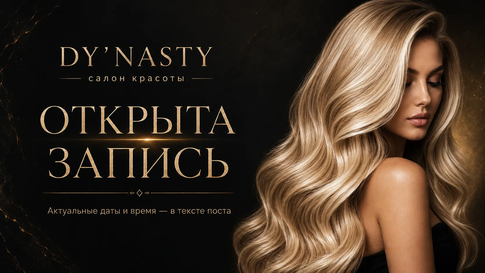 ✨ Открыта запись

Свободное время на ближайшие дни:

10.06.2026 
16:00 - топ стилист Анастасия
18:00