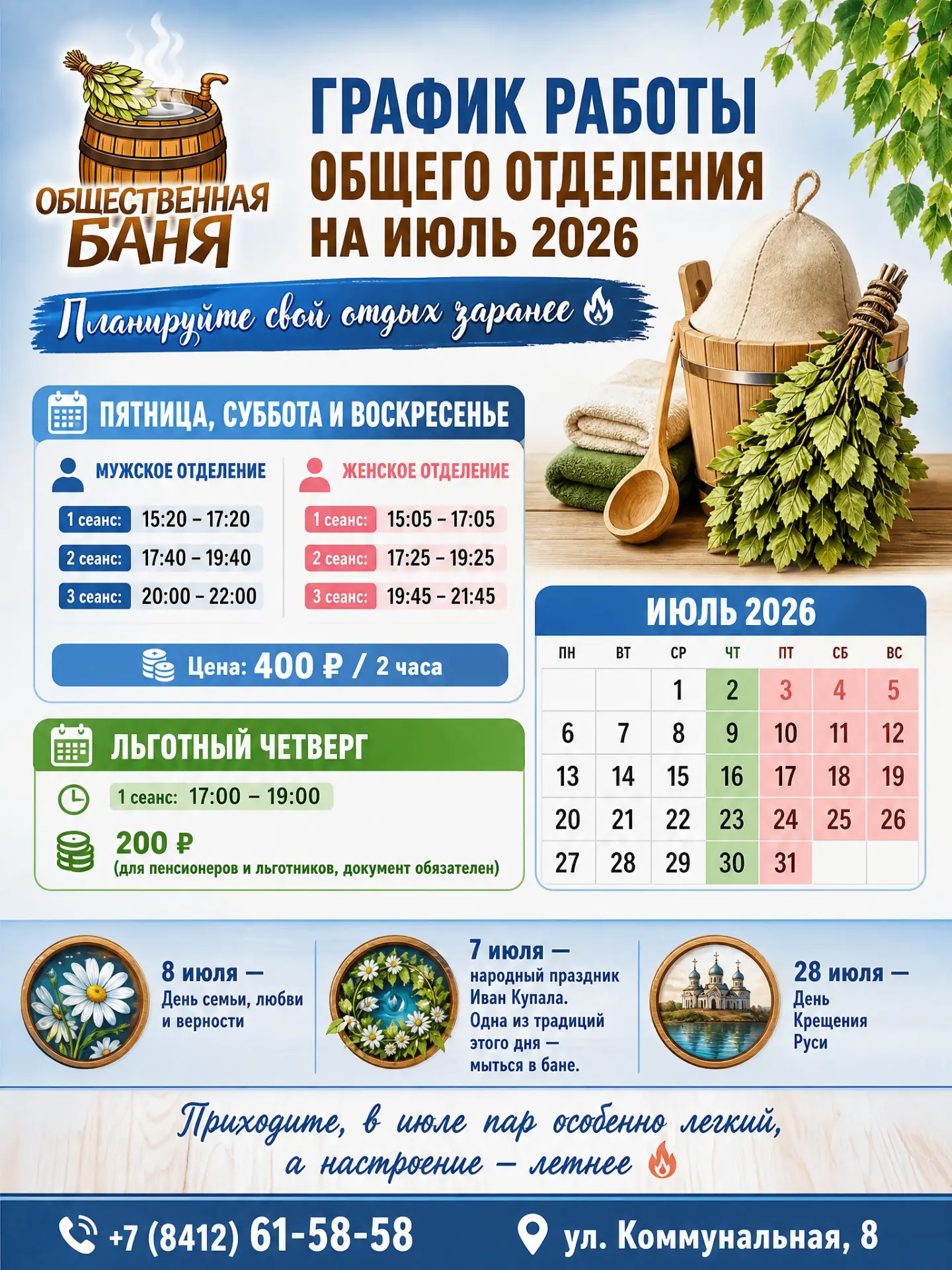 🌞 Не заметили, как пролетел первый месяц лета?
Июнь промелькнул. А впереди — целый июль. Ловите, со