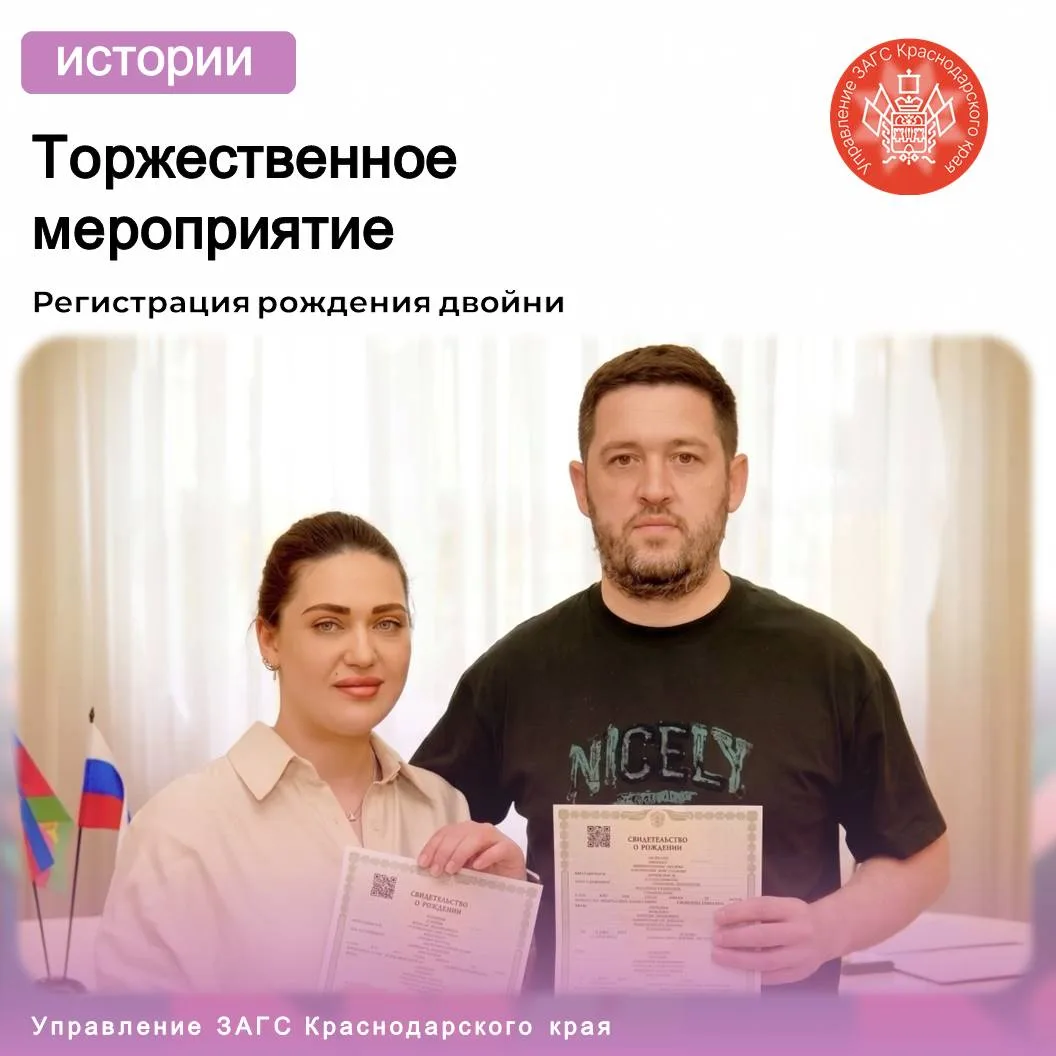 В отделе ЗАГС Прикубанского внутригородского округа города Краснодара проведена торжественная регист