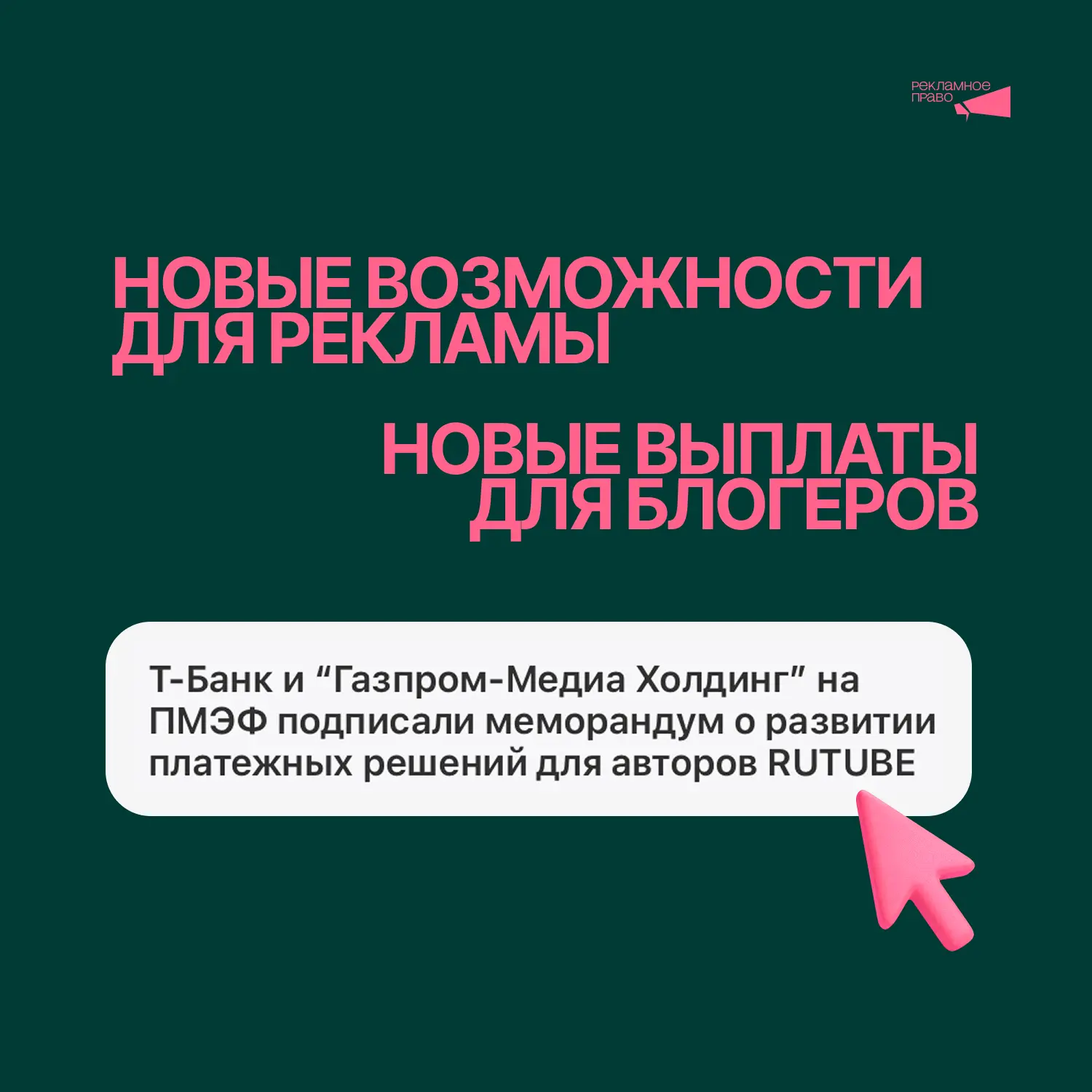 🤝 Новости из мира коллабораций

Т-Банк и Rutube договорились о сотрудничестве - о выплатах блогерам