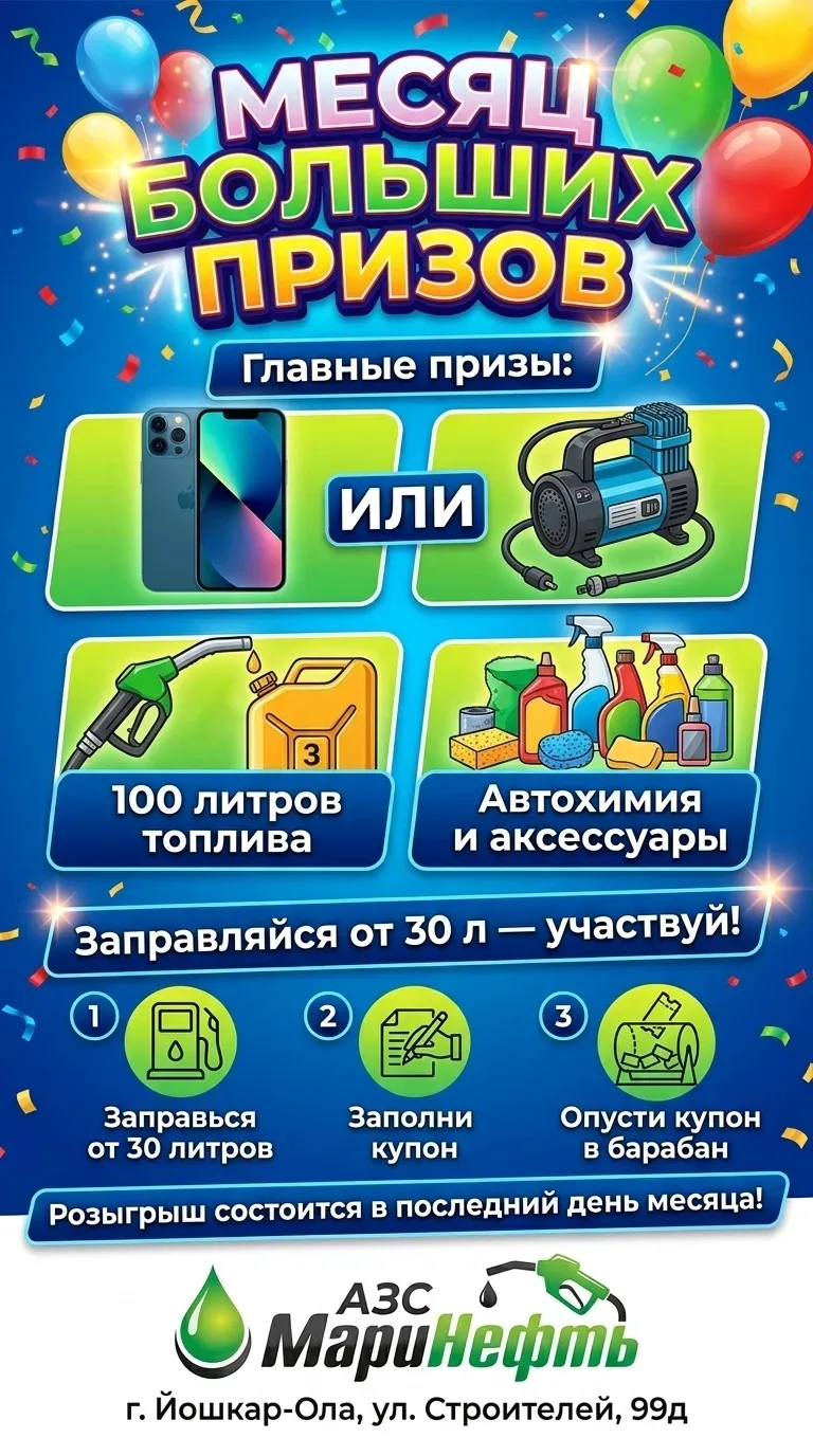 30 июня состоится новый розыгрыш призов!!!🥳🥳😻🤩

 Заправляйтесь от 30 л и получите купон на розыг