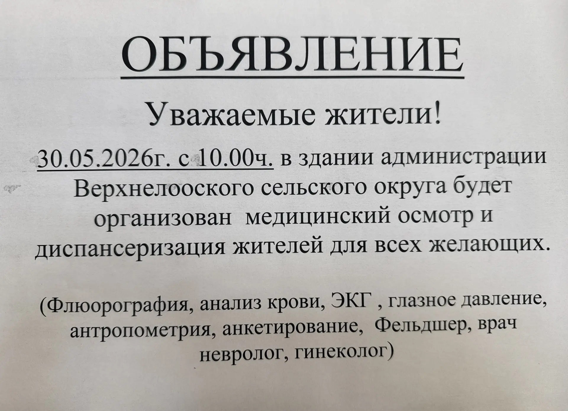 📌 Информация для жителей