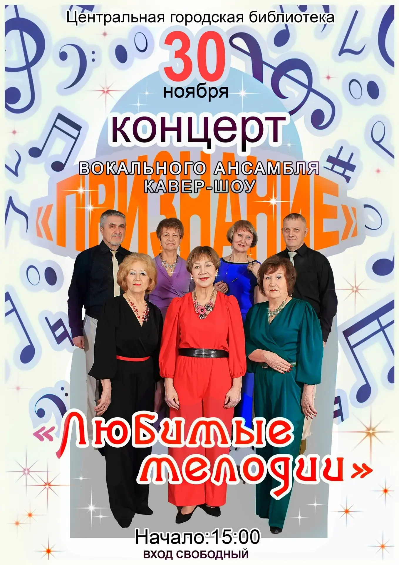 В воскресенье состоялось выступление вокального ансамбля, кавер - шоу "Признание"(руководитель Анна 