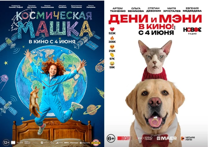 УСПЕЙТЕ В КИНО! ПОСЛЕДНИЕ ПОКАЗЫ ЛЮБИМЫХ ФИЛЬМОВ УЖЕ 17 ИЮНЯ!
«КОСМИЧЕСКАЯ МАШКА!» 12+
17 июня в 17: