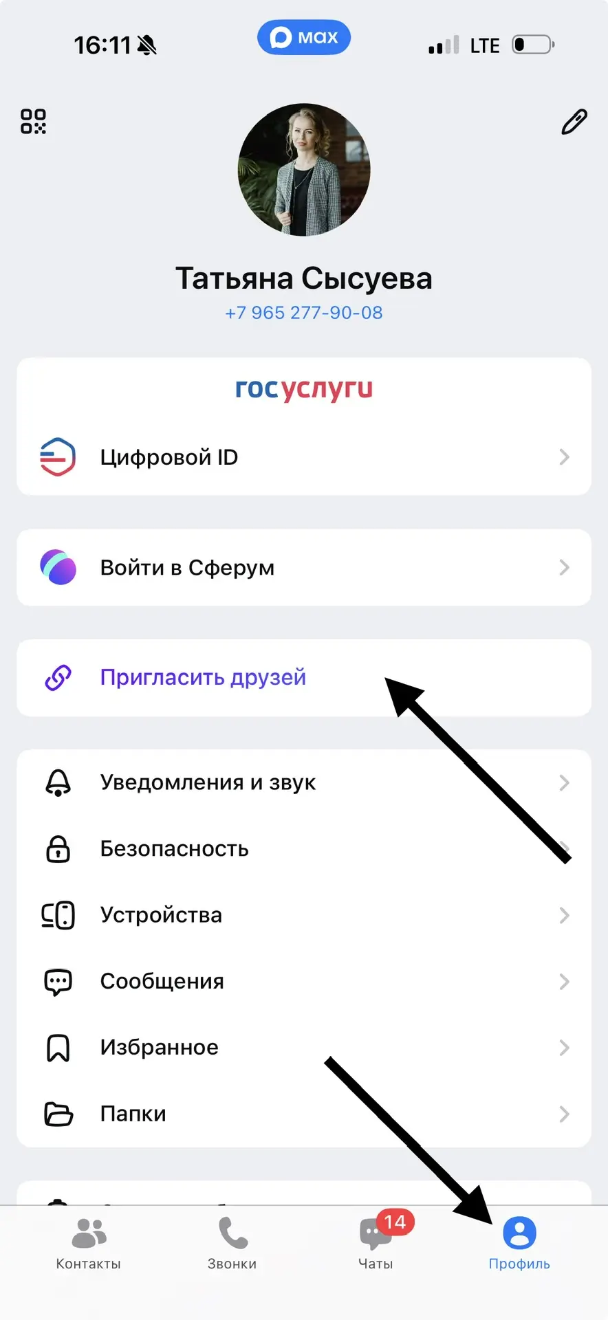 🙄 Telegram всё?

Пока Telegram замедляется, продолжаем переходить с клиентами в MAX и тестировать с