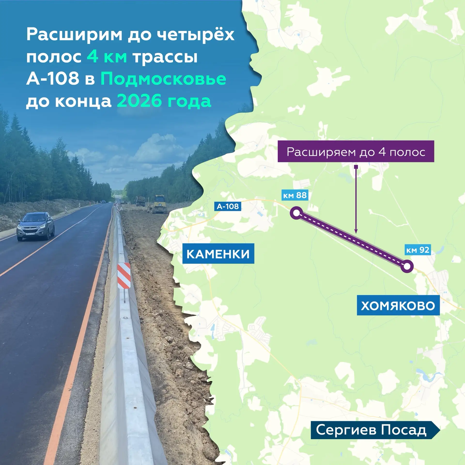 Продолжаем капремонт участка трассы А-108 «Московское большое кольцо» в Подмосковье

До конца 2026 г