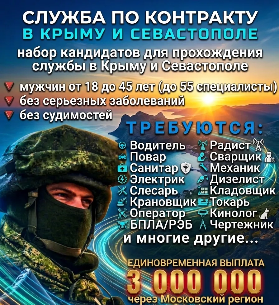 🇷🇺Служба в Крыму и Севастополе🇷🇺

⚡Открыт набор кандидатов на службу по контракту в в/ч 66474, 1