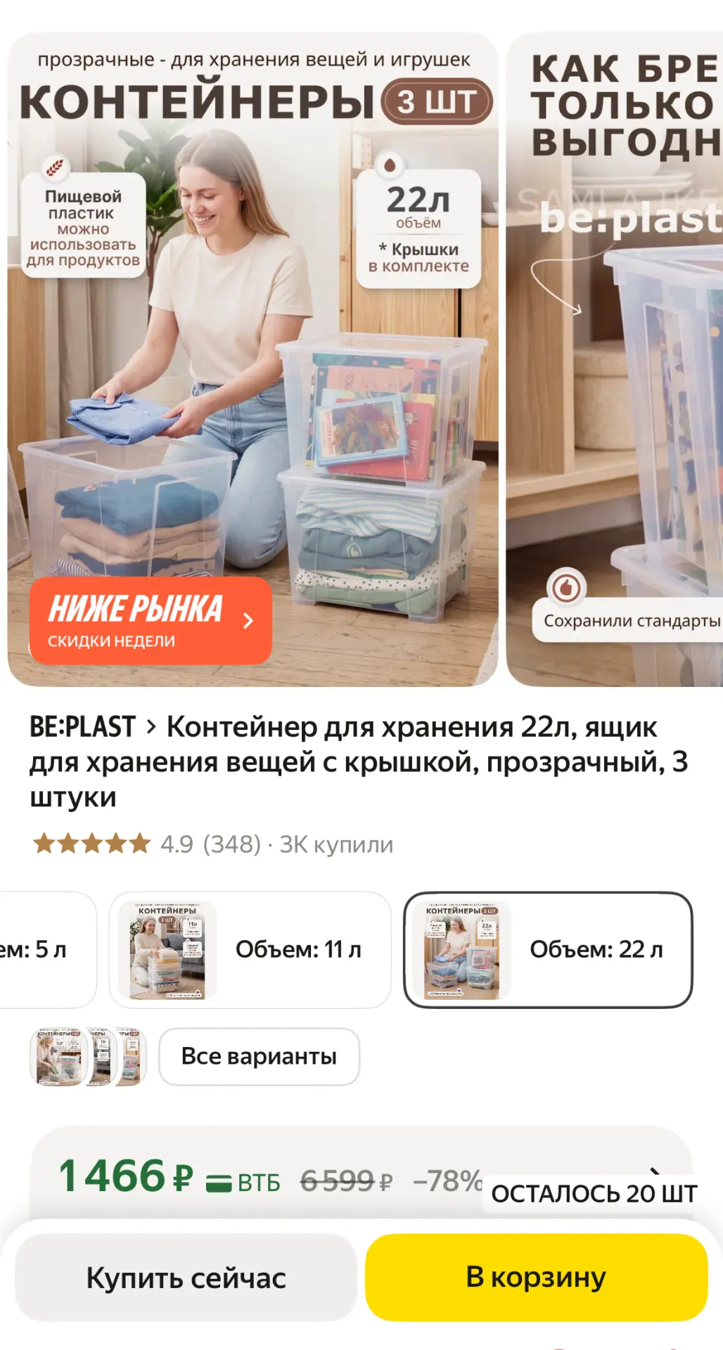 💰﻿ Скидка от BE:PLAST!

🛒 Товар: Набор контейнеров для хранения с крышкой (3 шт х 22 л)

⏱️ В нали