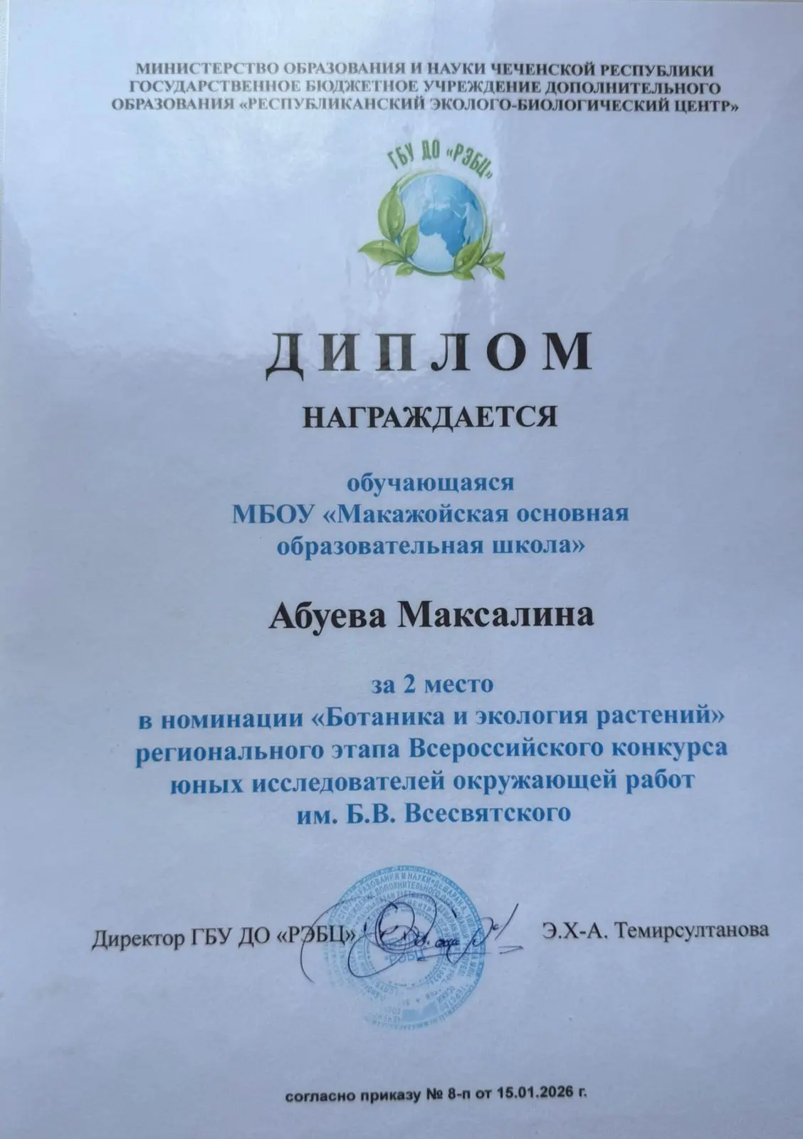 С гордостью сообщаем о значимом достижении нашей школы!

Обучающаяся МБОУ «Макажойская основная обра