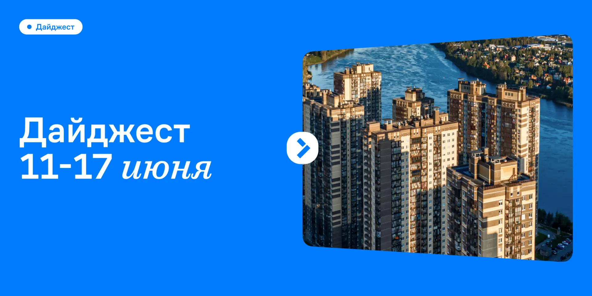 Новое о нашем жилом комплексе 🏠

Каждая деталь в доме и во дворе имеет значение. Мы подходим к рабо