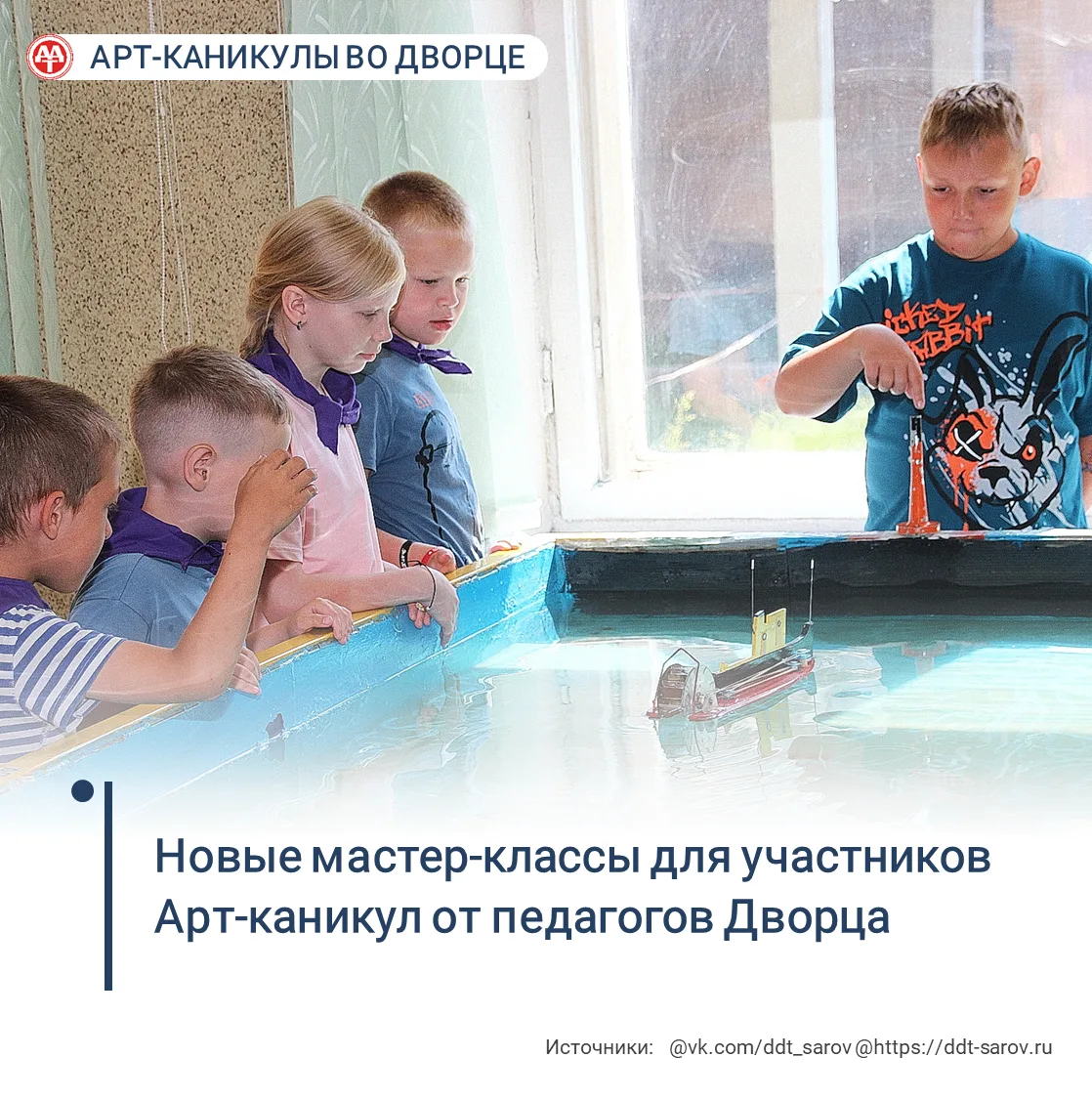 «Как у деда Ермолая вся семейка небольшая»

Оказывается, девочки могут запускать модели кораблей так
