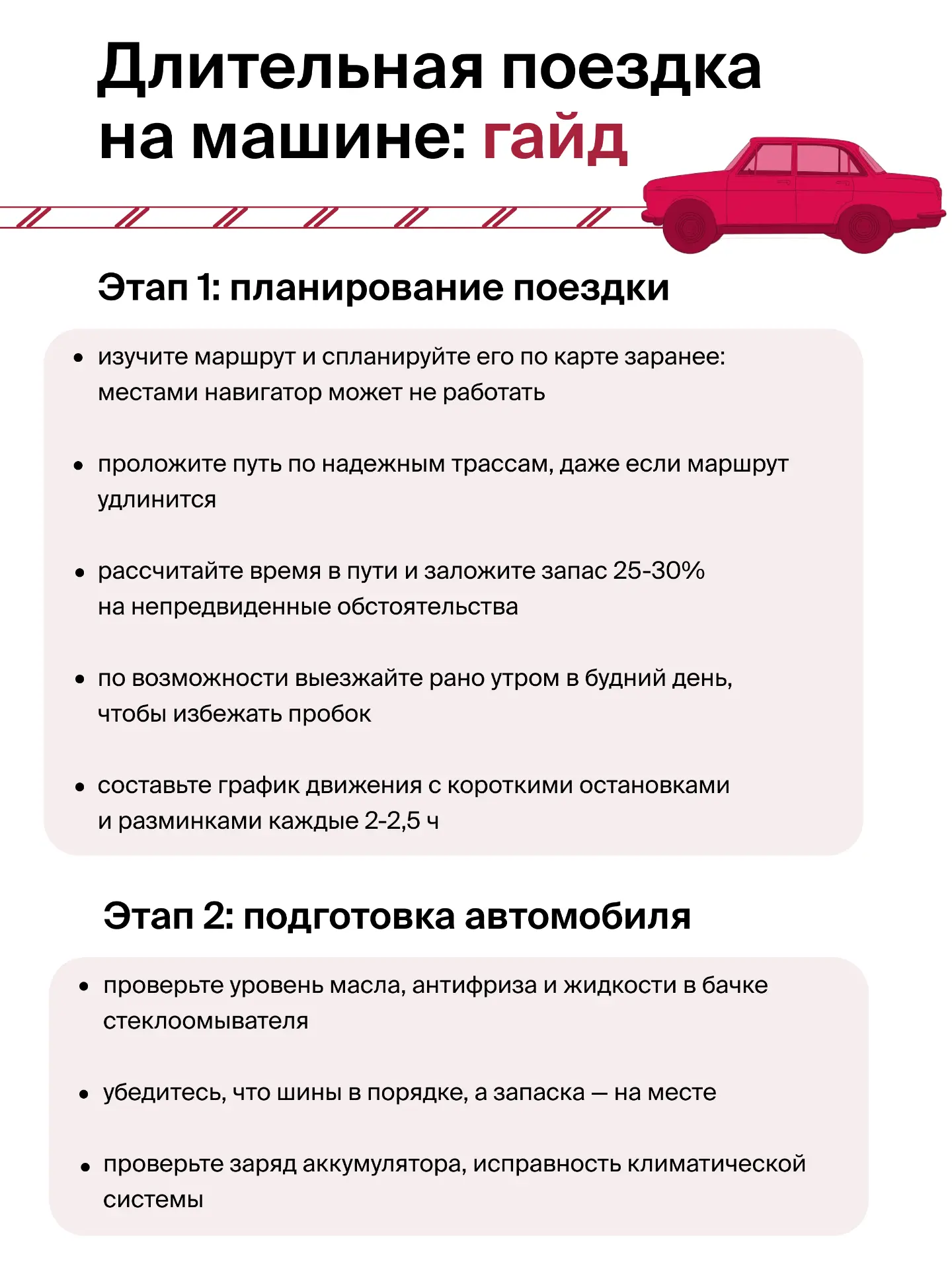 ОСТОРОЖНО: этот пост может спасти ваш отпуск. Делимся гайдом, как подготовиться к длительной поездке