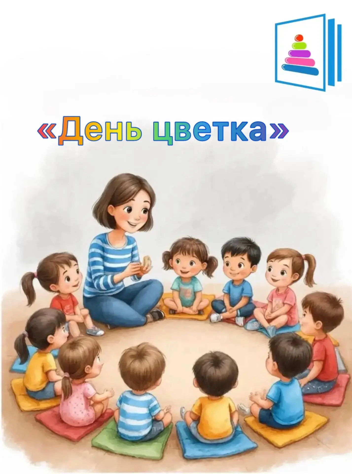 🌸 «Цветочный калейдоскоп»: как мы отметили Международный день цветка!

Сегодня наш детский сад напо