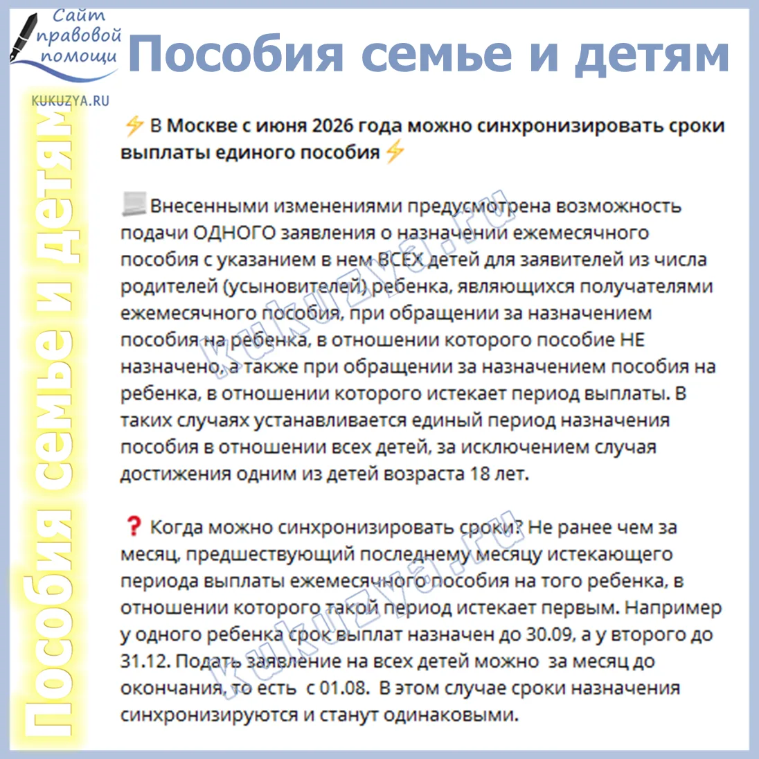 ⚡️В Москве с июня 2026 года можно синхронизировать сроки выплаты единого пособия⚡️