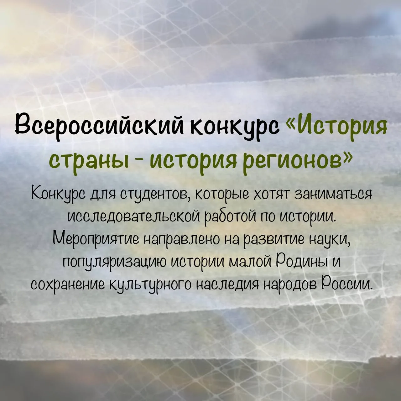 Вы любите и знаете 
историю❓
🪻Стартовал конкурс, где студенты могут поделиться своими историческими