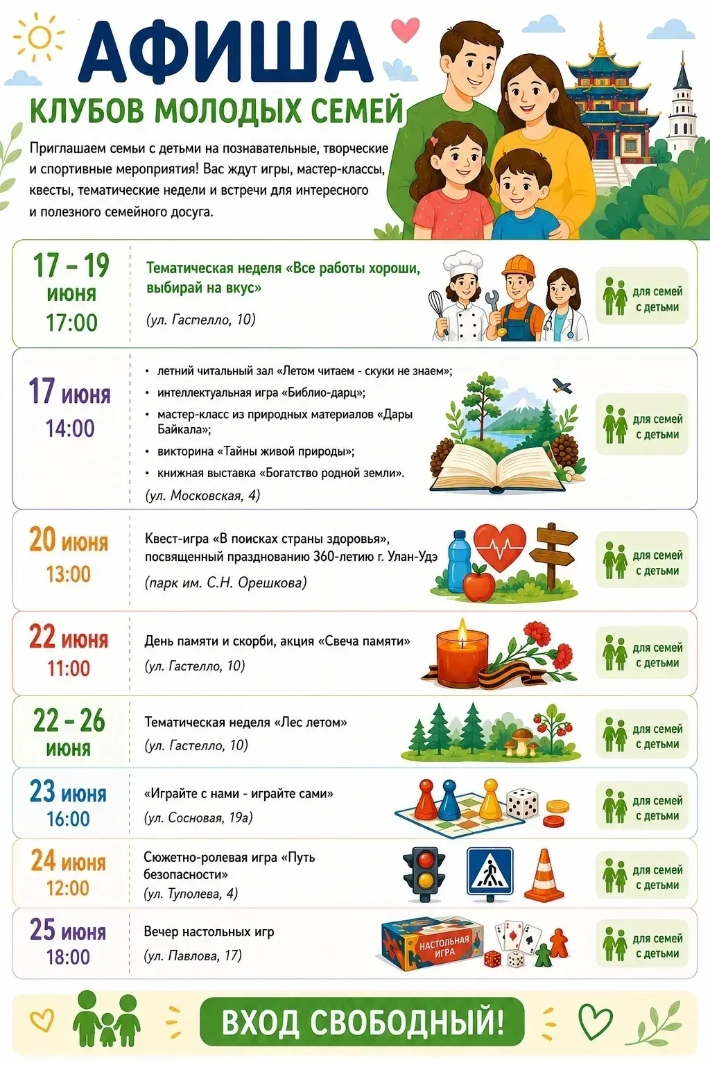 Познавательные, творческие и спортивные события для всей семьи

Вас ждут:
🔹 игры; 
🔹 мастер-классы