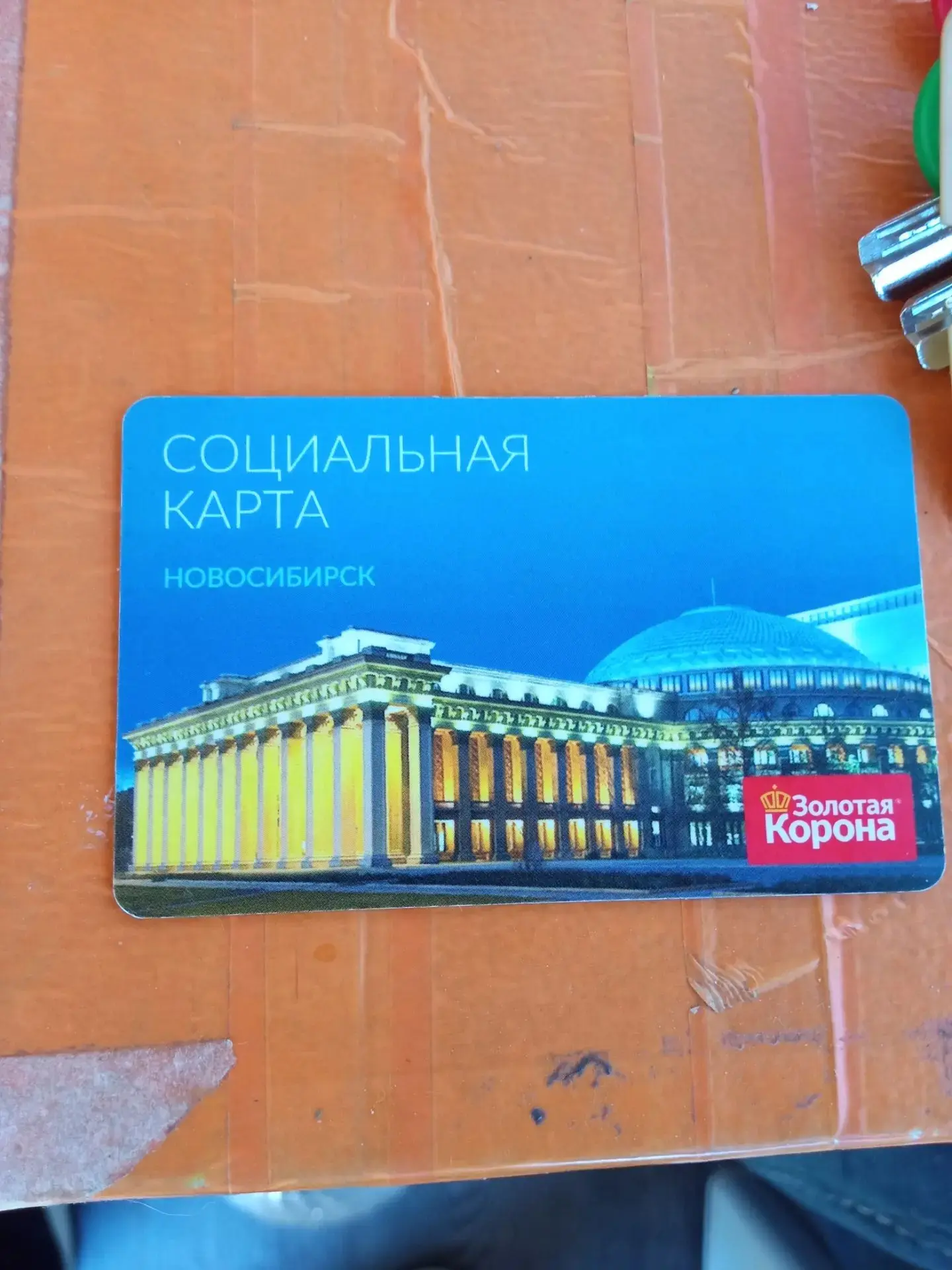 Найдена соц карта. 
Ожидает на 5 посту (Лескова, 35)