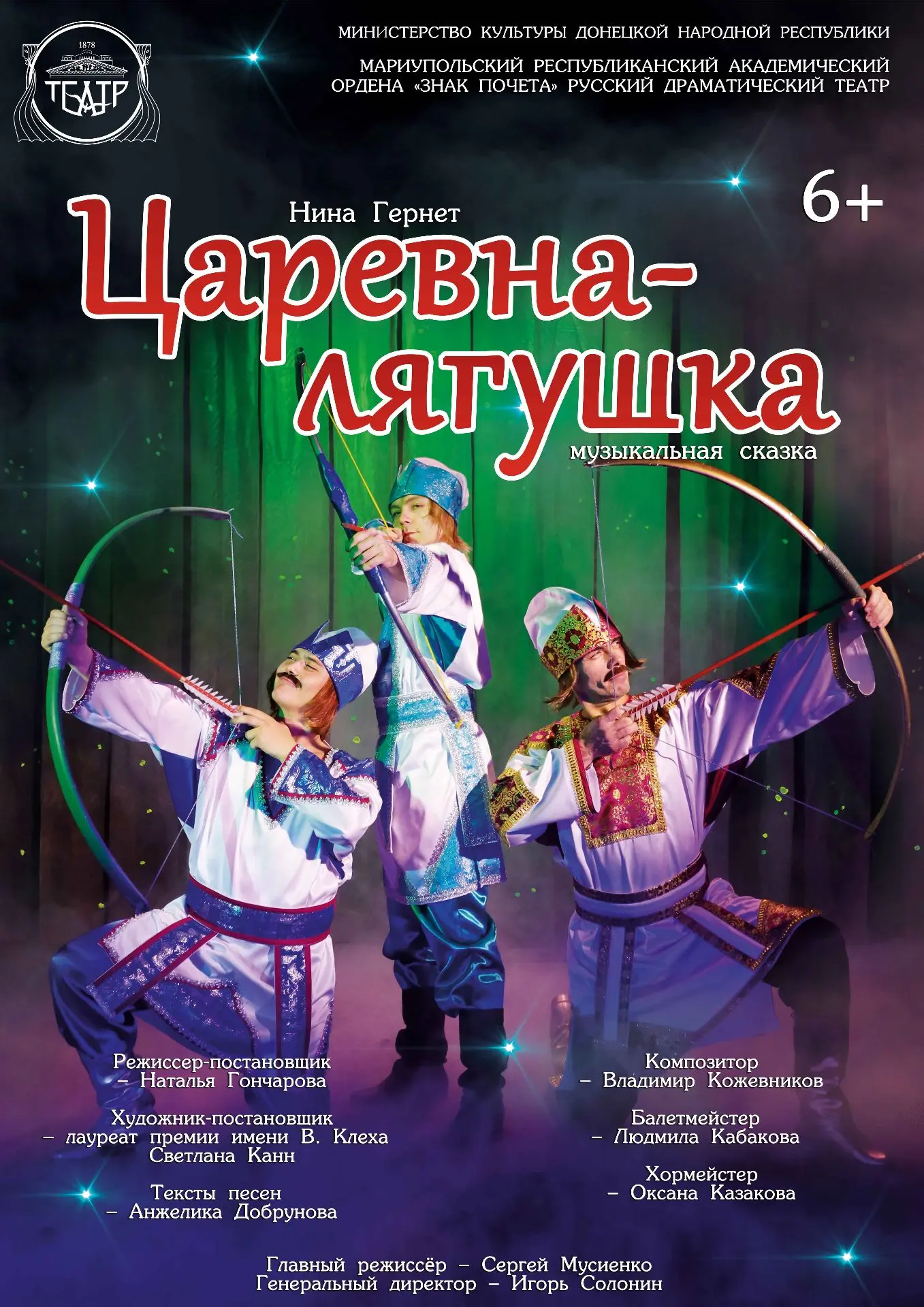 🎭 Дорогие друзья!

🔔 14 июня 2026 г. в 11-00 приглашаем вас на показ  музыкальной сказки «Царевна-