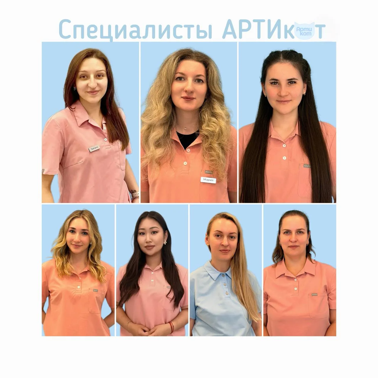 Давайте знакомиться! Мы — команда «АРТИкот»🩵

Мы не просто специалисты, мы — люди, которые искренне