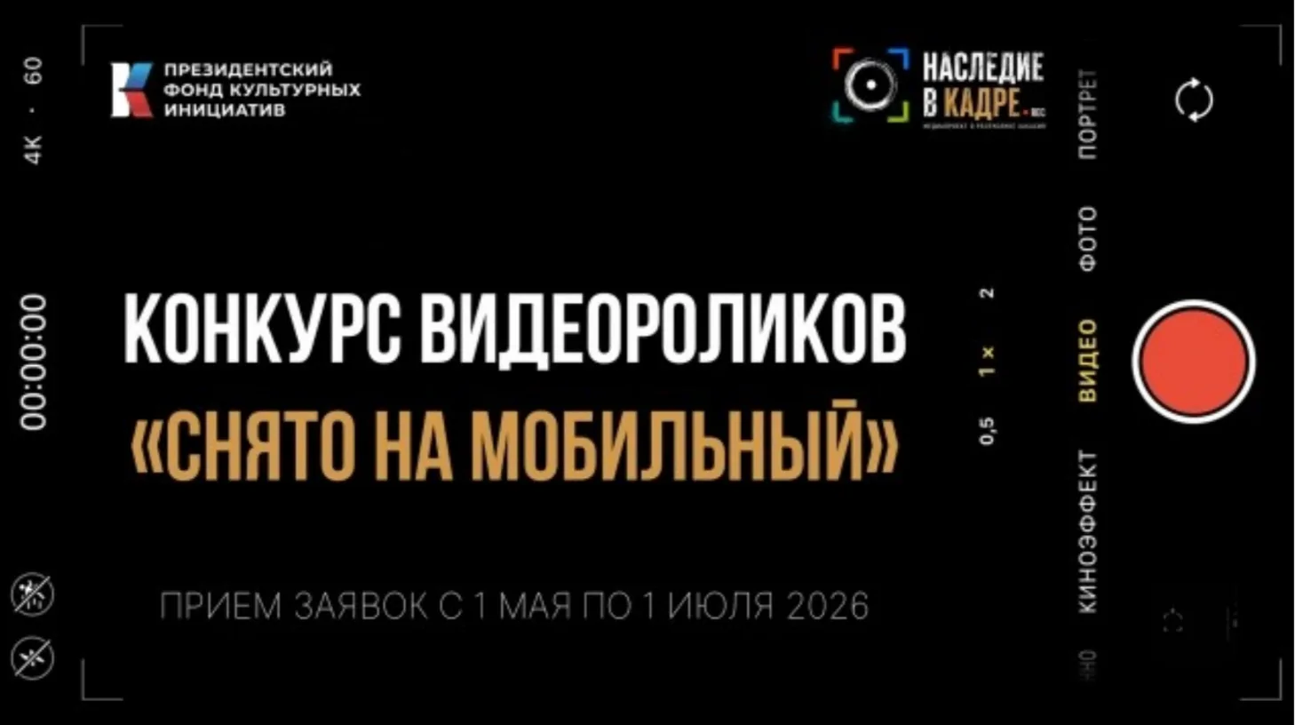СТАРТ КОНКУРСА «СНЯТО НА МОБИЛЬНЫЙ»
 
Ты живёшь в Хакасии, тебе от 14 до 35 лет и ты любишь снимать 