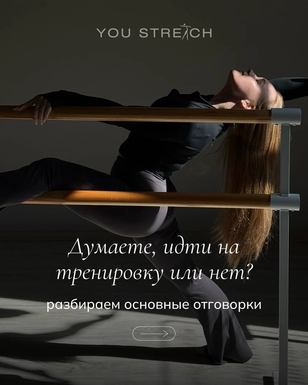 У каждой из нас есть причины отложить тренировку на потом. 

Но часто именно первый шаг оказывается 