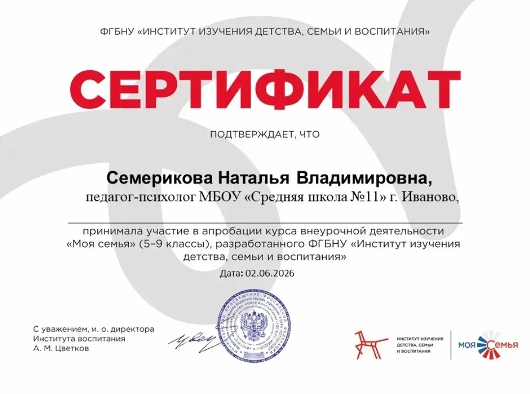 ✨ УСПЕШНАЯ АПРОБАЦИЯ КУРСА «МОЯ СЕМЬЯ»!
 
🥳С радостью сообщаем, что в нашей школе успешно завершила