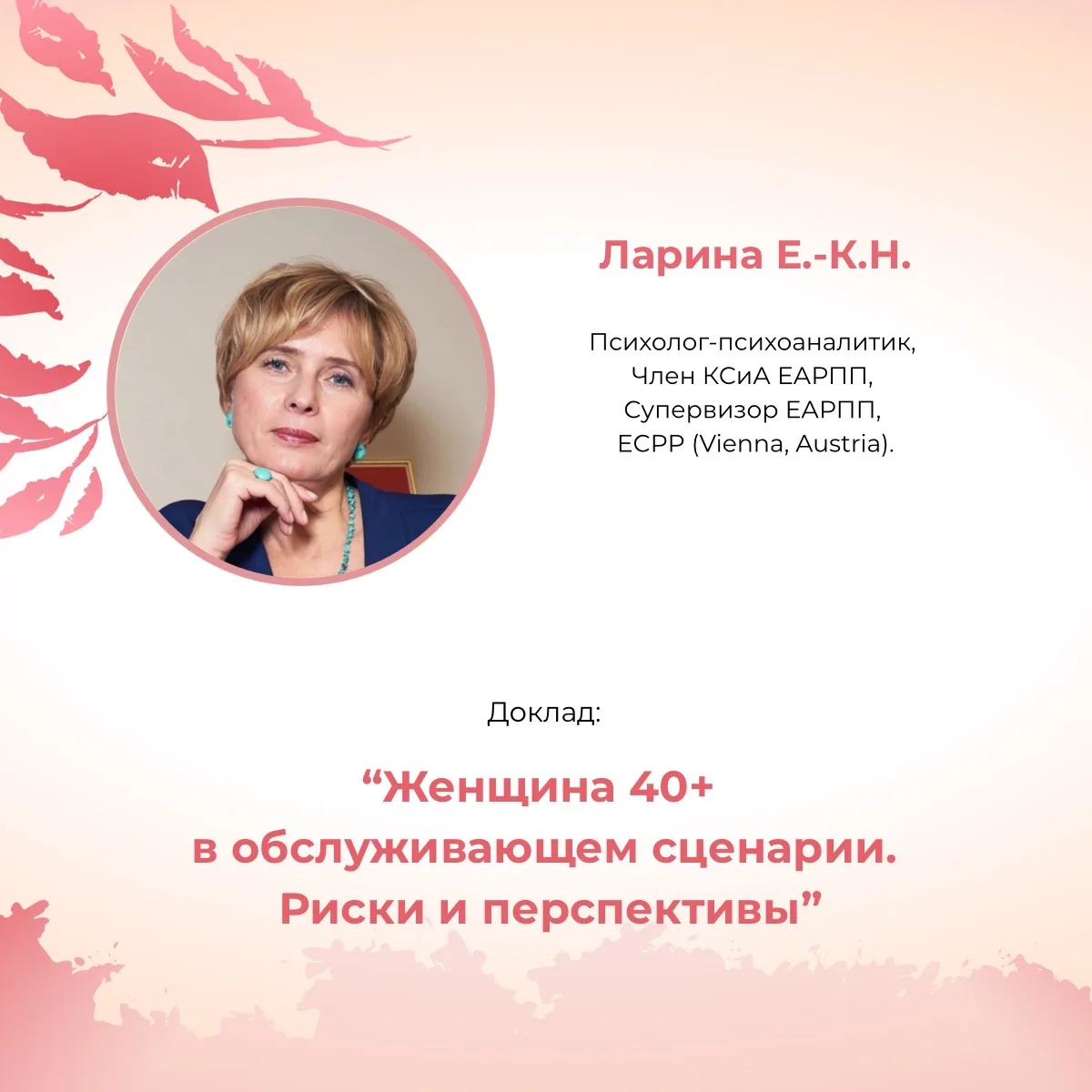 IV ВСЕРОССИЙСКИЙ ФЕСТИВАЛЬ ПСИХОАНАЛИТИЧЕСКОГО МАСТЕРСТВА «ПАМЯТЬ СЕРДЦА:КАК ПРОШЛОЕ ЛЮБИТ В НАСТОЯЩ