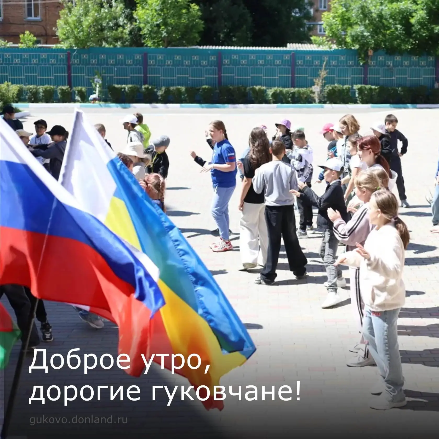 С любовью к Родине

С добрым утром, гуковчане🌺

🗓На календаре 12 июня, пятница.

🇷🇺Сегодня мы от