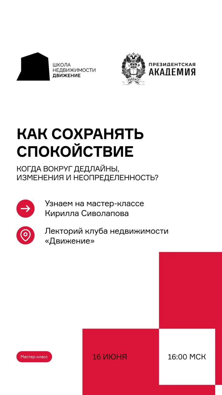 📚📚📚📚📚Кирилл Сиволапов — спикер школы недвижимости «Движение»

Уже завтра, 16 июня в 16:00 состо