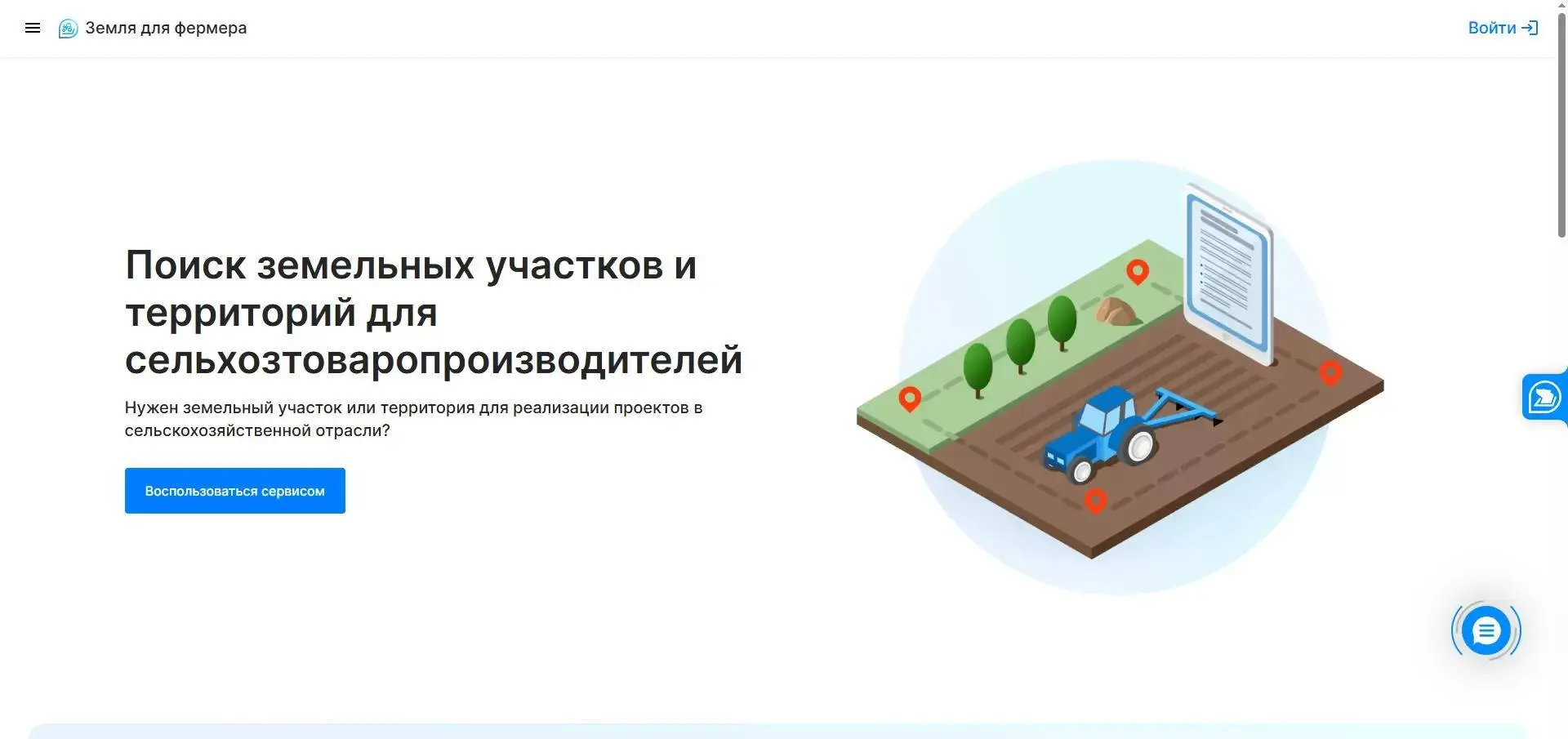 Сервис «Земля для фермера» — это инструмент Национальной системы пространственных данных (НСПД), соз