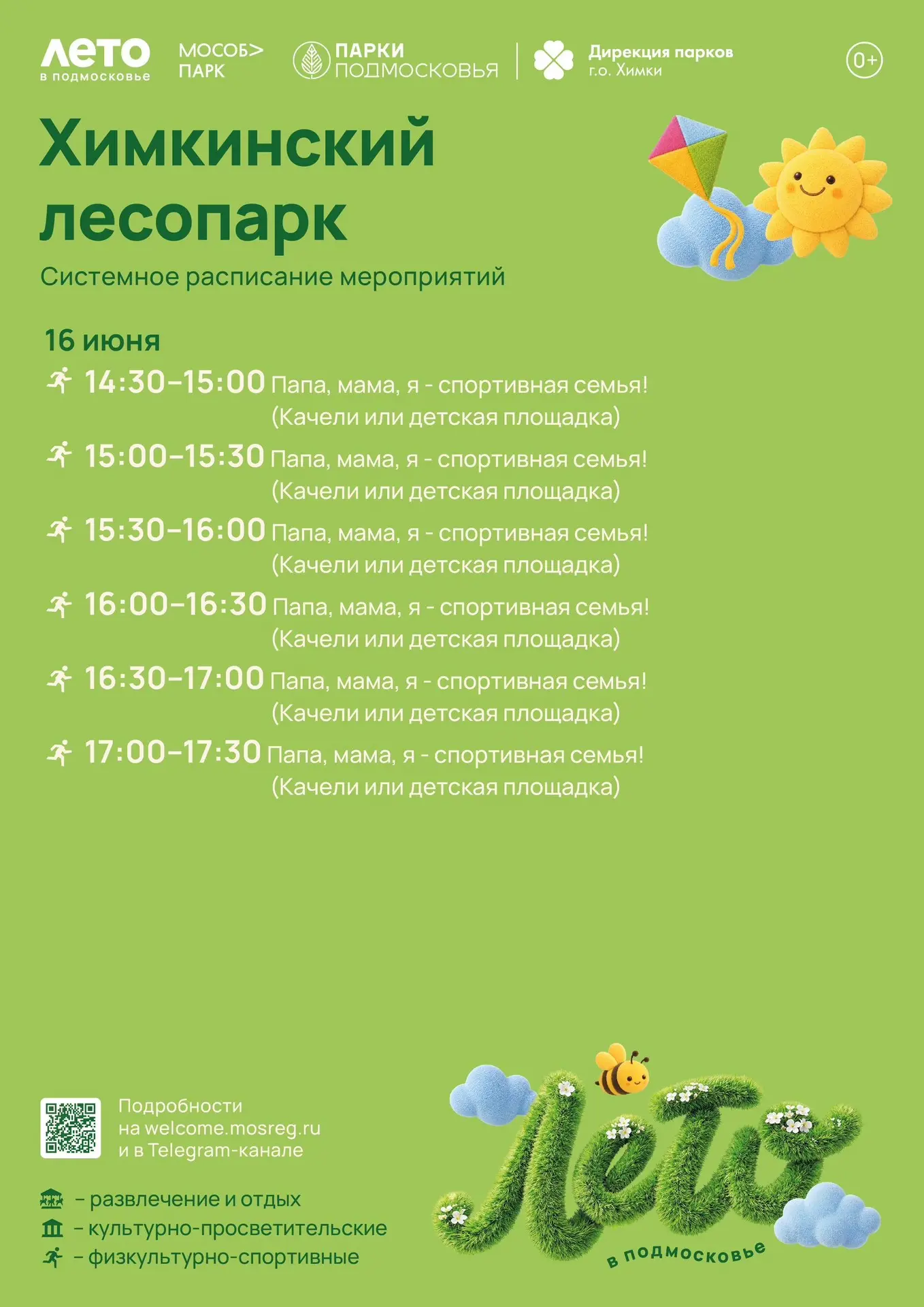 Ловите расписание мероприятий, которые пройдут в парках на этой неделе 🥰 

До встречи! 🫶

#ЛЕТОВПО