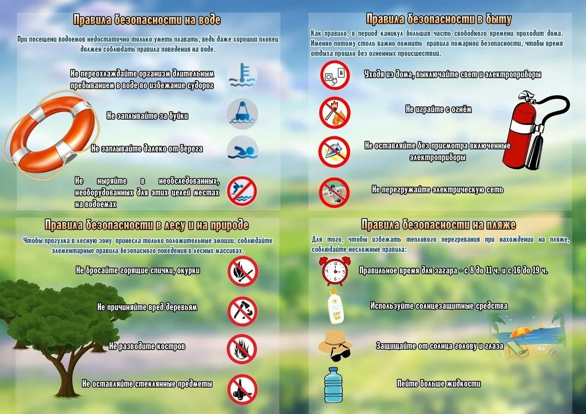 Лето — время приключений, мороженого, друзей и новых впечатлений!
Но, чтобы каникулы запомнились тол