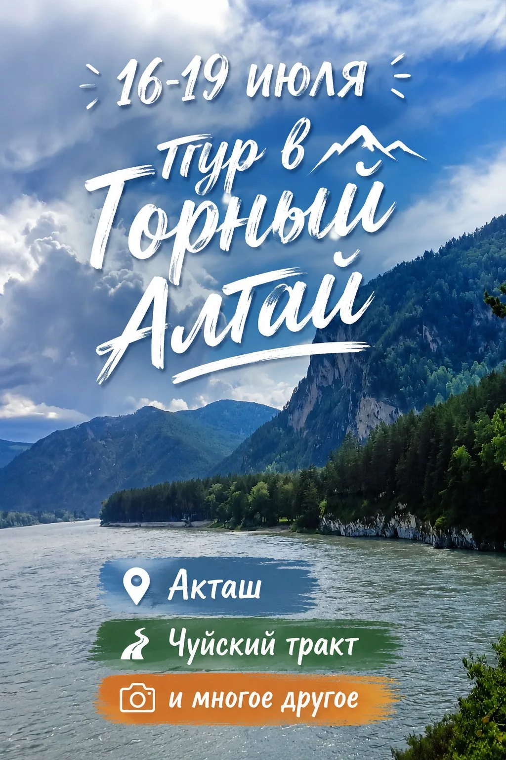 🏔️16 - 19 июля Акташ, джип-тур в Долину Елангаш, Мажойские каскады 🏔️🌊
🔥Готовы к незабываемому п